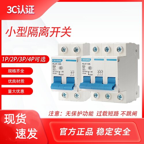 【批发】隔离闸刀开关小型隔离开关1P2P3P4P二相三相