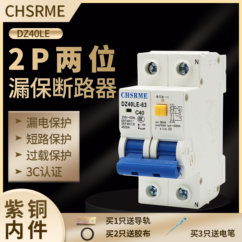 【包邮】漏电保护器开关占两位漏保2P63A家用总闸断路器