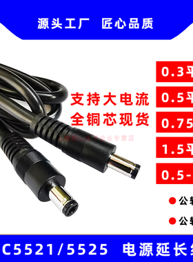 DC5521/5525路由器电源延长线显示器DC电源线0.5/0.75/1.5平方12V