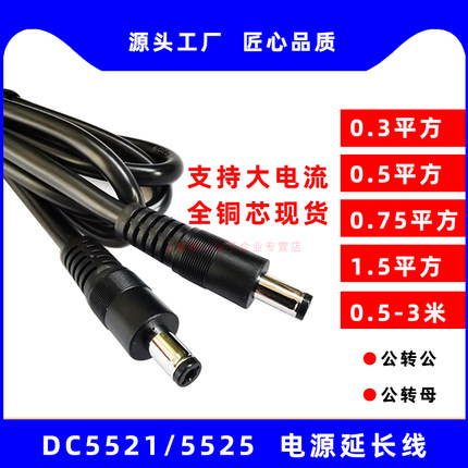DC5521/5525路由器电源延长线显示器DC电源线0.5/0.75/1.5平方12V