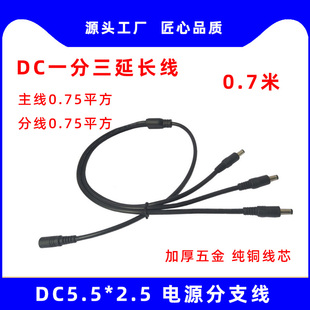 全铜0.75平方DC电源线一分三5525路由器监控电源线大功率70cm加粗