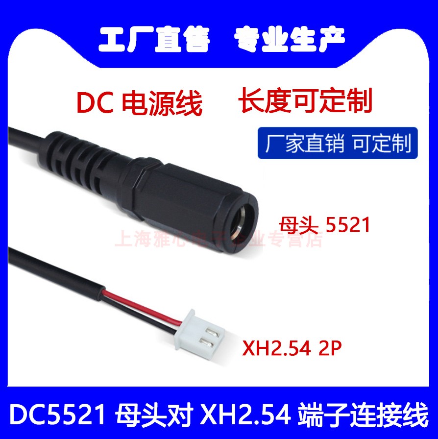 DC5521母头对XH2.54端子主板连接线dc加厚转端子线电子电路电源线