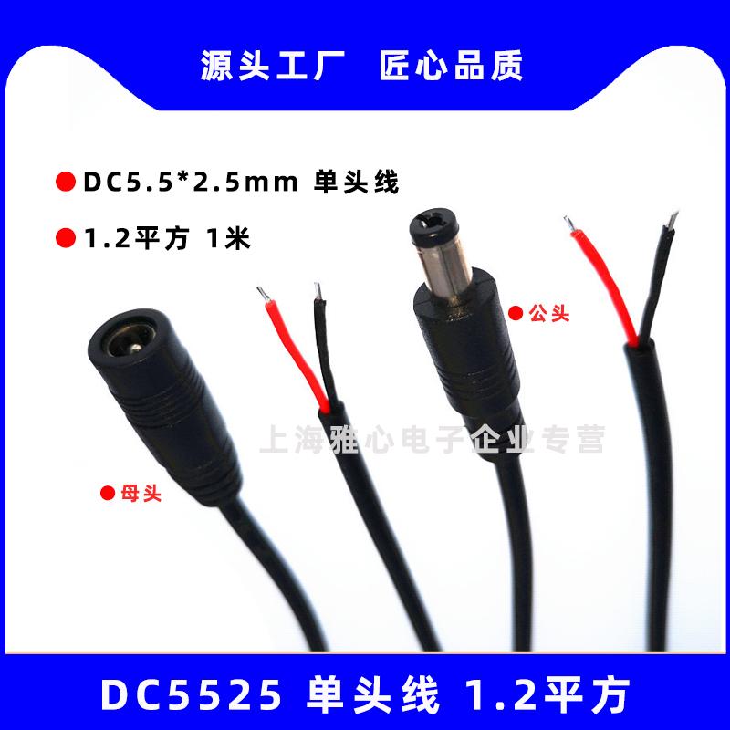 DC5525 公头线1.2平方加粗全铜车载充电器监控摄像DC电源延长线