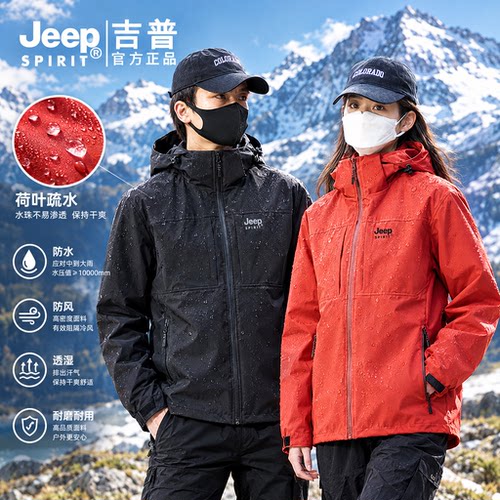 JEEPSPIRIT三合一冲锋衣情侣款
