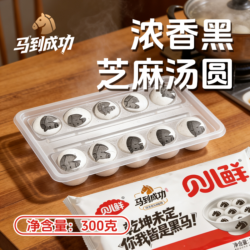 贝儿鲜马到成功浓香黑芝麻汤圆300g速冻汤圆元宵节年货礼品,粮油调味/速食/干货/烘焙,汤圆/元宵,淘宝优惠券,粉丝福利购,淘宝优惠卷