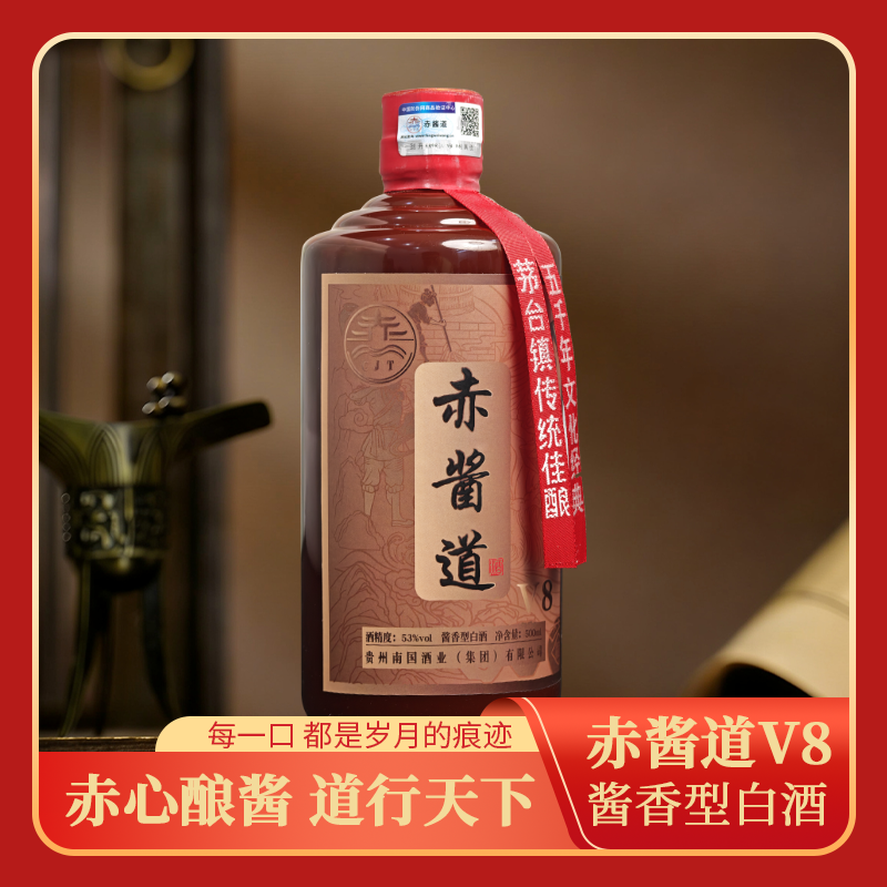 赤酱道V8酱香型白酒53度瓶装白酒新中式国风