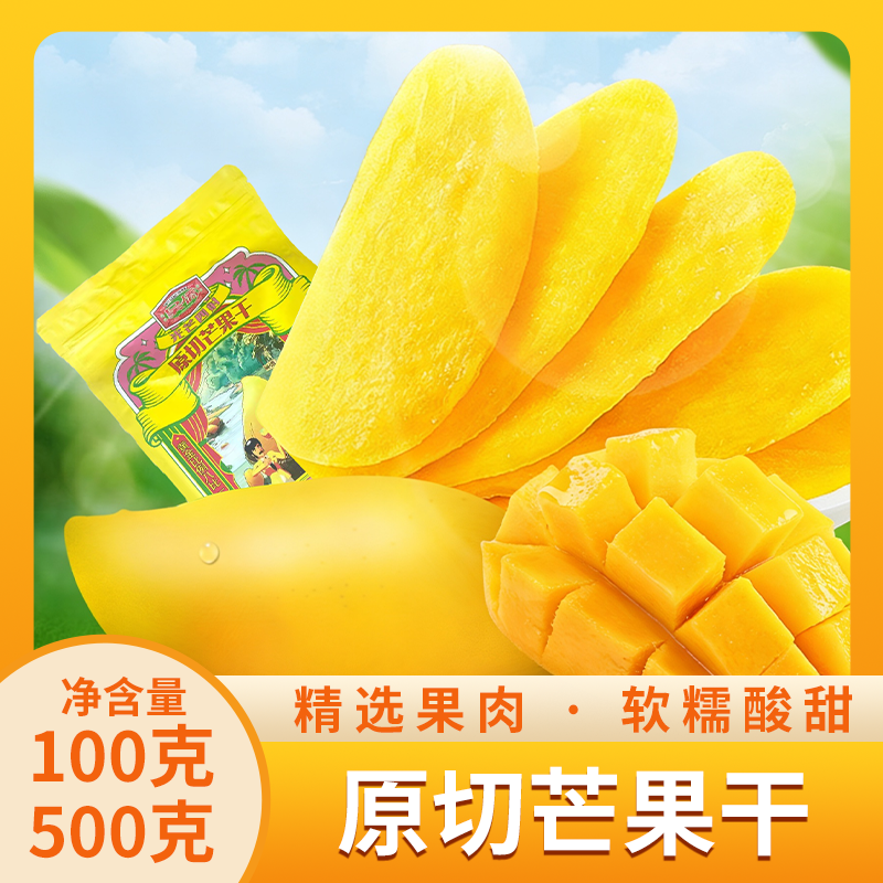 吴侨原切芒果干精选果肉软糯酸甜袋装零食
