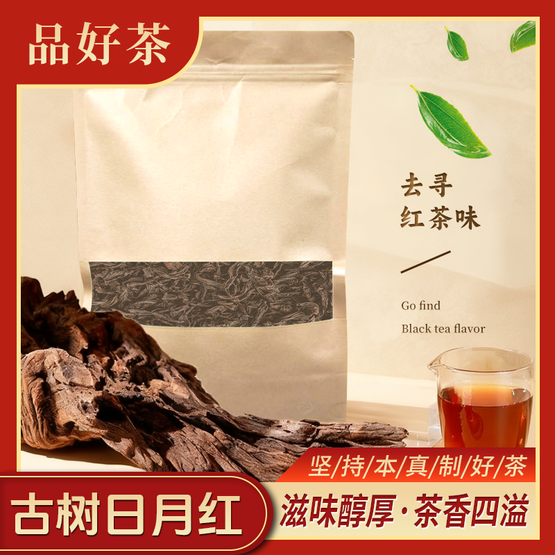 贵州遵义古树红茶250g袋装茶香四溢醇厚