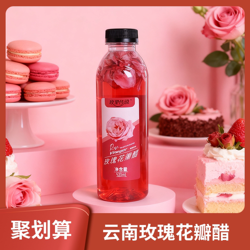 玫里传说玫瑰花醋饮料520ml×4瓶装云南特产果醋饮品