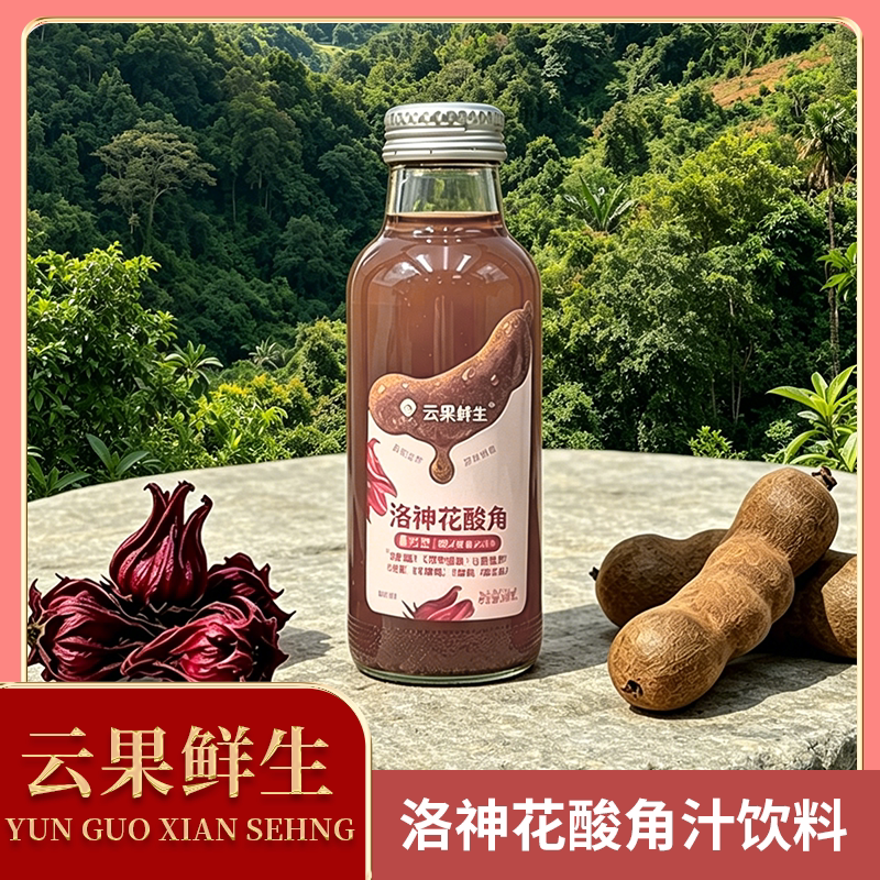 云果鲜生洛神花酸角汁云南特产果味饮料瓶装饮品