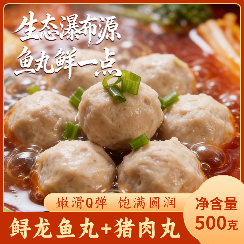 贵州安顺鲜活鱼丸猪肉丸500g嫩滑Q弹饱满圆润水产丸子,水产肉类/新鲜蔬果/熟食,鱼丸/鱼滑,淘宝优惠券,粉丝福利购,淘宝优惠卷