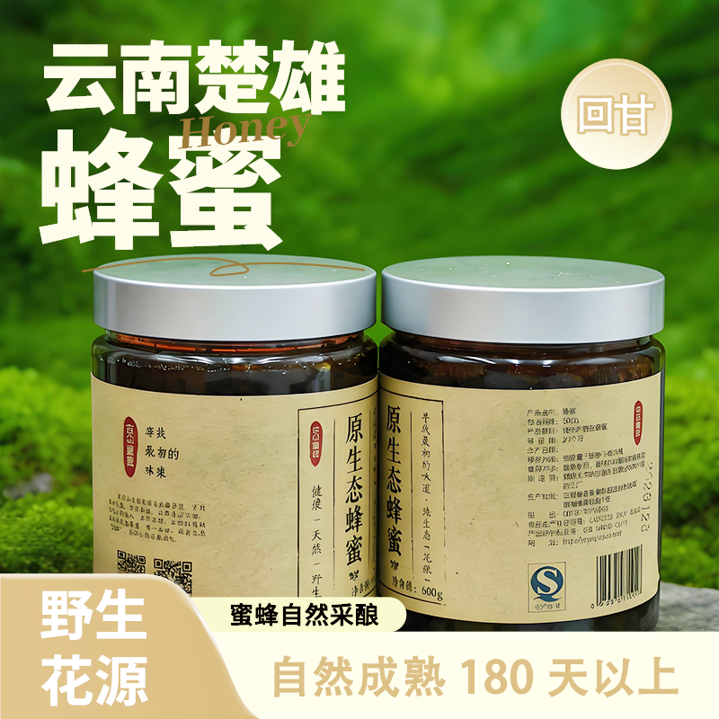 云南楚雄哀牢山土蜂蜜500g野生花源自然成熟原生态蜂蜜