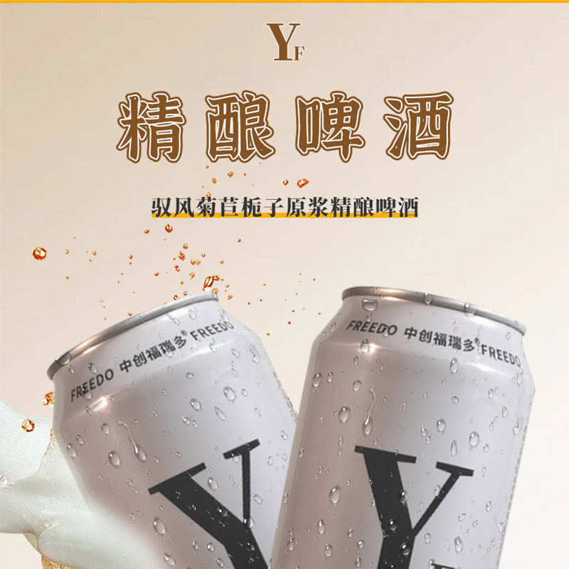 驭风菊苣栀子原浆精酿小麦啤500mL原麦汁浓度12°P酒精度≥4.1%