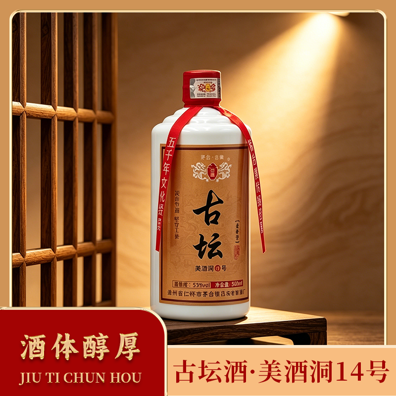 古坛 美酒洞14号酱香型白酒53度500ml * 6瓶纯粮酿造