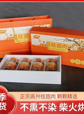 发财果高州桂圆肉礼盒装高州桂圆肉干无核桂圆肉无核干圆佳节送礼