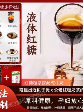 广西液体红糖浆红糖酱糍粑专用红糖浆挤压瓶糍粑奶茶饮品专用红糖