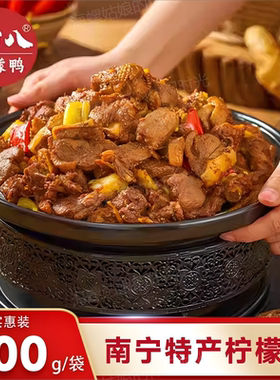 甘十八柠檬鸭广西特产柠檬鸭料包南宁柠檬鸭螺蛳粉套装螺蛳鸭脚煲