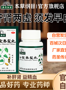 本草纲目七宝美髯丸36g*瓶/盒补肝肾益精血内调丸白发脱发乌发丸