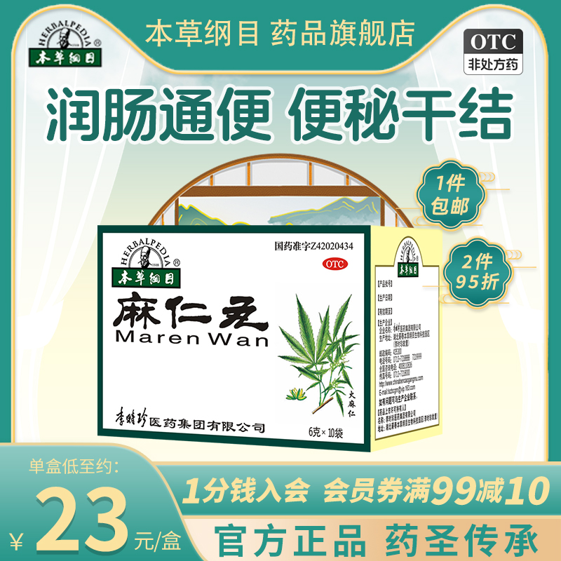 本草纲目麻仁丸6g*10袋润肠通便肠热津亏便秘大便干结难下胀满