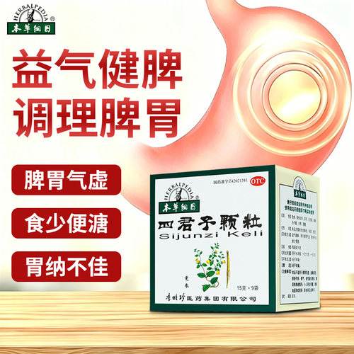 [本草纲目]四君子颗粒15g*9袋/盒