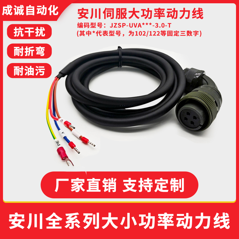 安川伺服大小功率动力线
