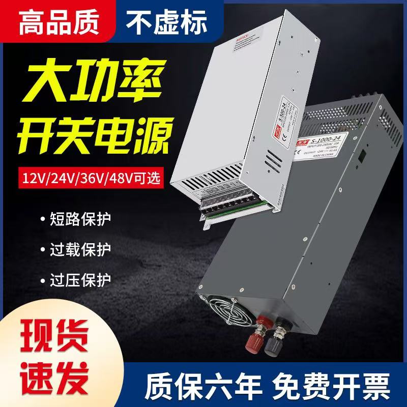 大功率开关电源12V24V36V48V60V S-500W800W1500W2000W直流变压器