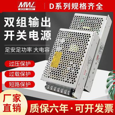 双输出两路开关电源正负5V12V15V