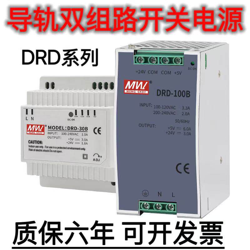 导轨式双组路开关电源正负5V12V15V24V直流DRD-30W50W60W120W