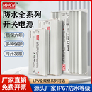 IP67防水开关电源220转12V24V36V45V48V直流350W400W大功率变压器