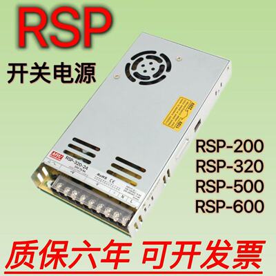 RSP开关电源200W320W500W24V27V