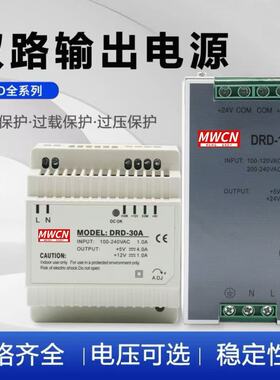 导轨双组输出正负5v12V15V开关电源DRD-30W50W60W120W  5V12V24V