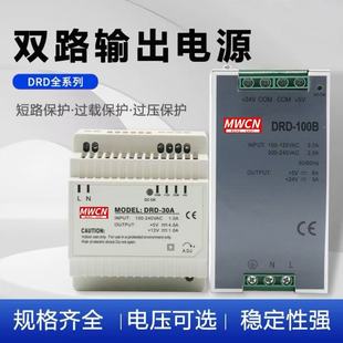 30W50W60W120W 导轨双组输出正负5v12V15V开关电源DRD 5V12V24V