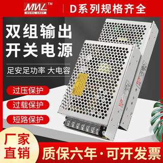 明纬双输出开关电源5v12v正负15v多路双组电压双路24v多组变压器