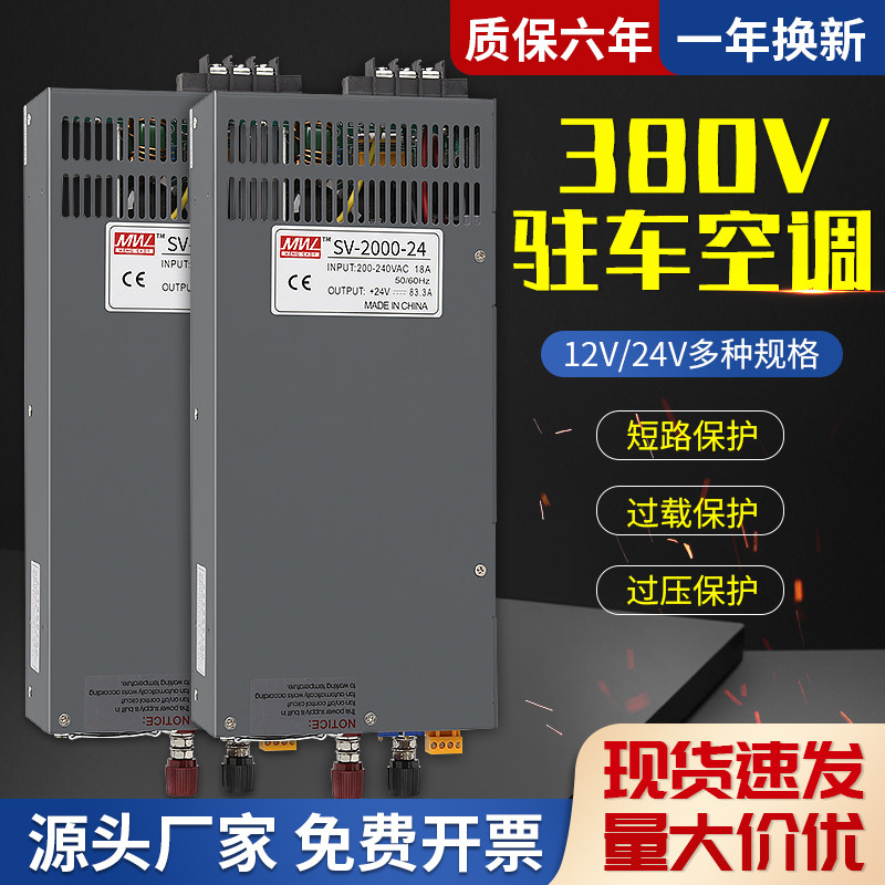 380V转12V24V直流驻车空调电源