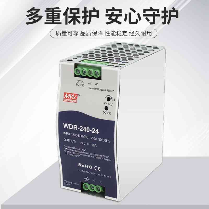 380V输入WDR120W60W75W150W240W导轨开关电源 12V10A 24V5A 48V