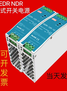 EDR/NDR导轨式开关电源220V转12V24V48V/75W120W150W240W480W