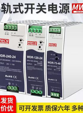 380V输入WDR-120W60W75W150W240W导轨开关电源 12V10A 24V5A 48V