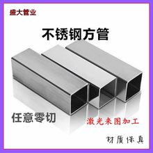 不锈钢304方管型材方通矩形管小方管工业支架管激光DIY切割  零切