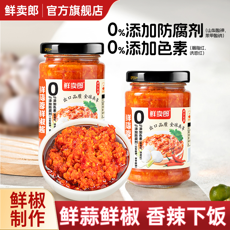 鲜卖郎鲜蒜蓉辣椒酱下饭酱226g