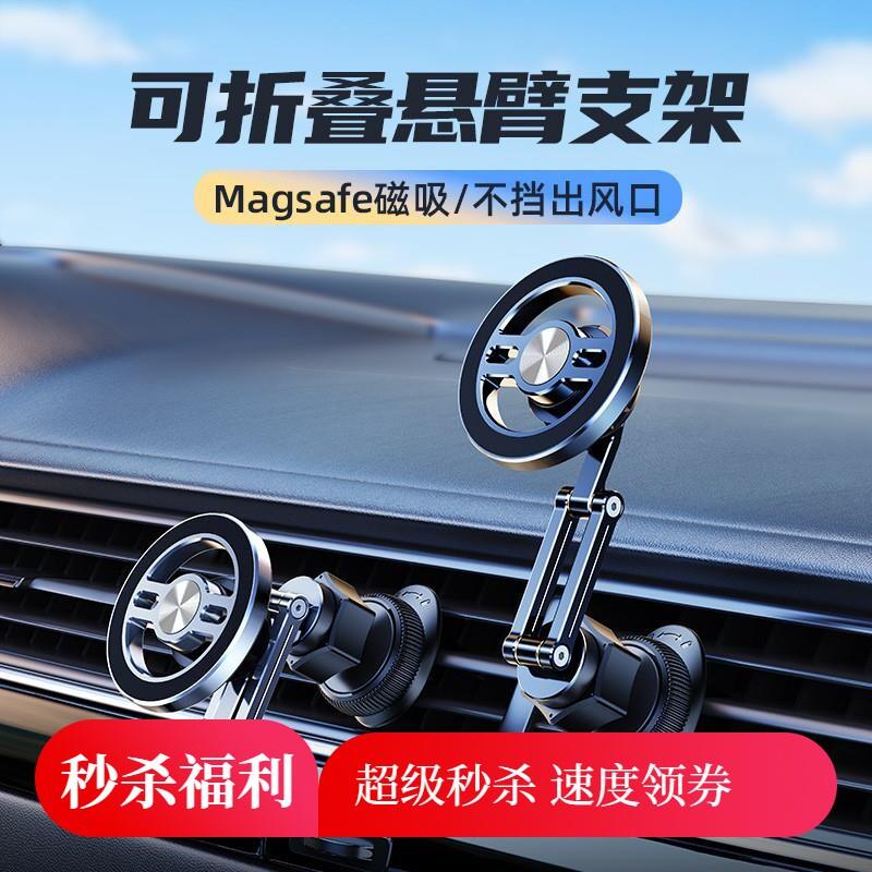 【精品】强磁吸式车载手机支架magsafe空调出风口汽车用2025新款