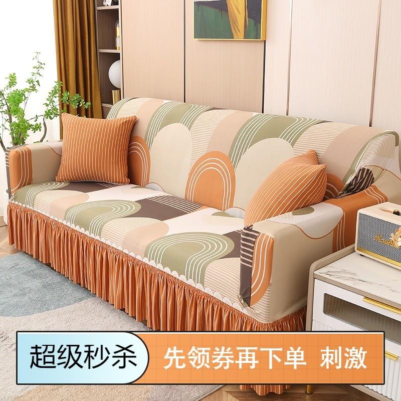 【新品】防滑沙发套罩全包万能套四季通用带裙摆弹力贵妃组合沙发