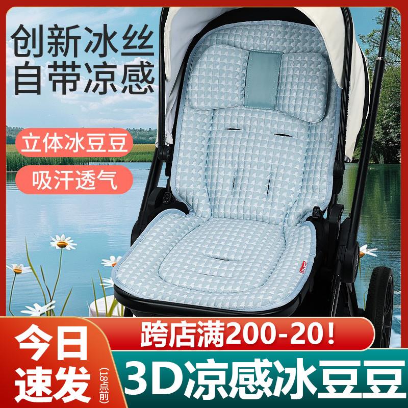 【爆款】婴儿推车夏季通用小宝宝专用坐垫冰丝凉席垫子防滑丸丫遛