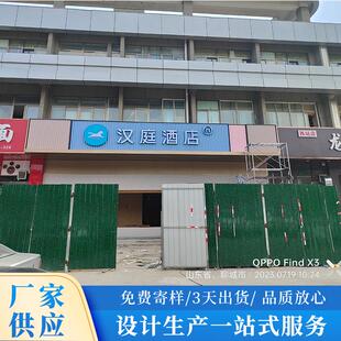 铝合金波浪板全国连锁酒店门头招牌装饰华住旗下汉庭桔子全季酒店