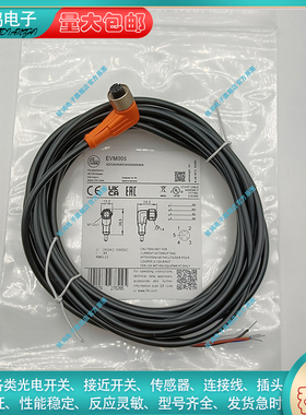 现货替代 EVM005 EVM001 EVM002 EVM003 EVM004 接近开关连接线