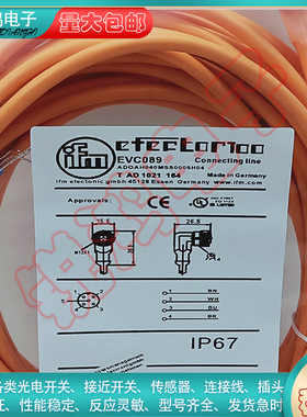 全新替代连接线EVC089 001 005 003 141 150 142接近开关插头线