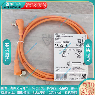 中国传感器连接线EVC112