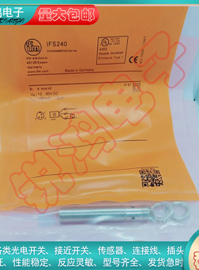 全新替代接近开关IFS240 IFC204 IFC246 IFC240 IFC243 IFC247