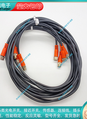 全新 E12167 E12169 E12260 M12 8芯 10米 接近开关连接线