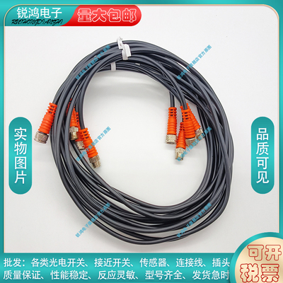 全新 E12167 E12169 E12260 M12 8芯 10米 接近开关连接线