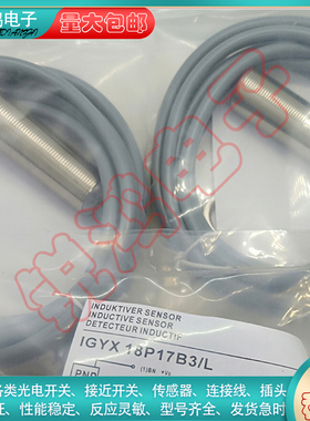 替代IGYX18P17B3-L 18P1703/S14L  IFFM08P3701/O1S35L接近开关